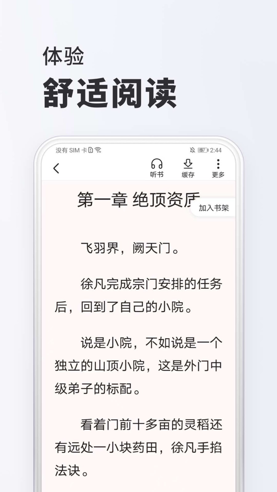 淘阅读app免费版截图(3)