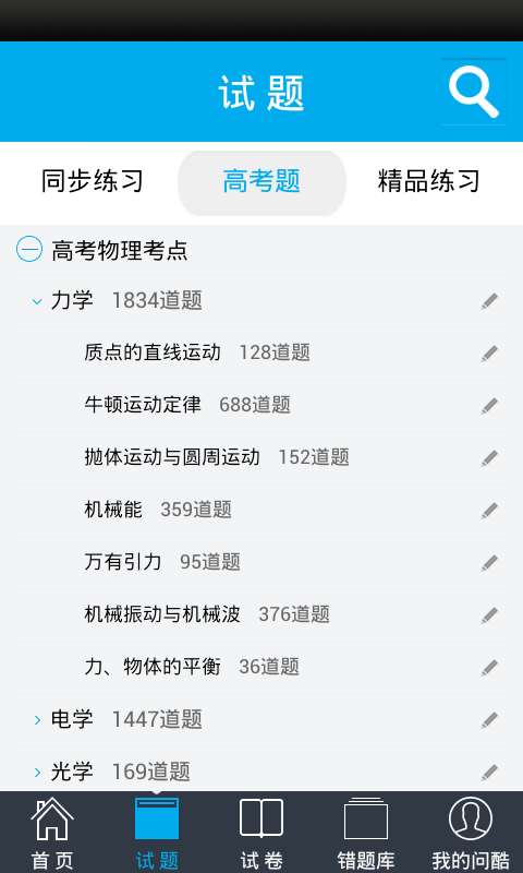 问酷高中物理截图(3)