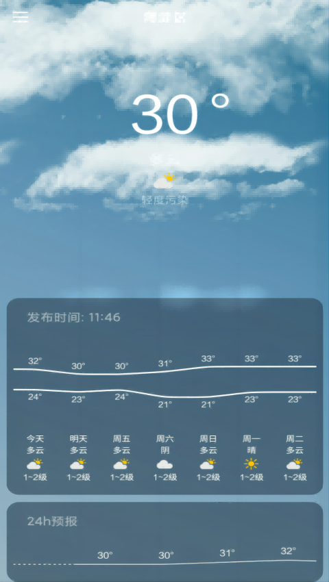 纵横天气最新版截图(2)