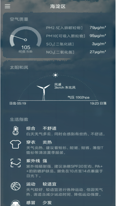 纵横天气最新版截图(3)