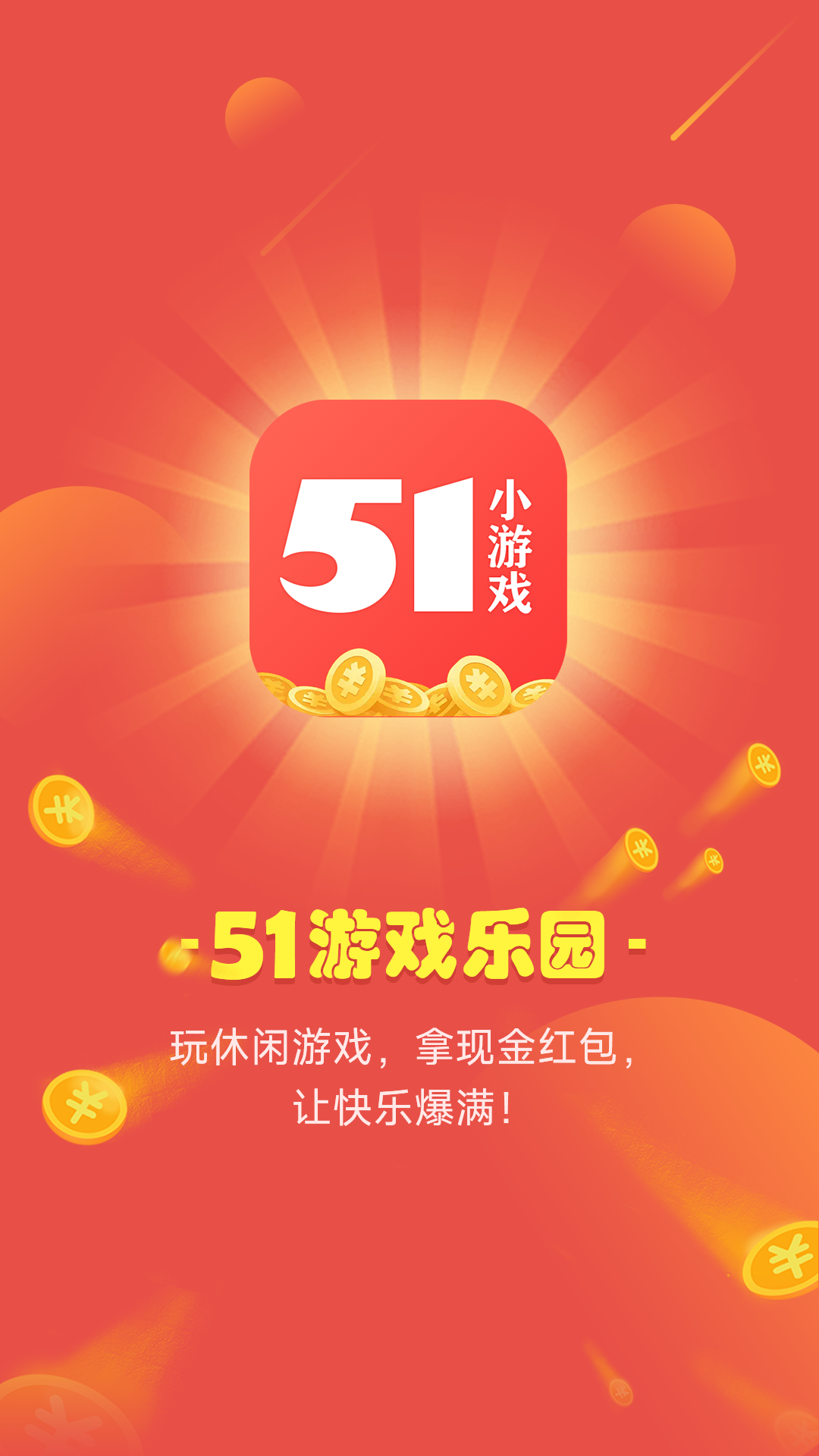 51小游戏截图(3)