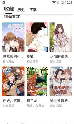 云朵漫画安卓版截图(3)