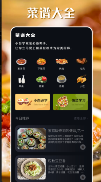 韩食大全截图(2)