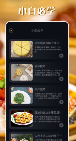 韩食大全截图(3)