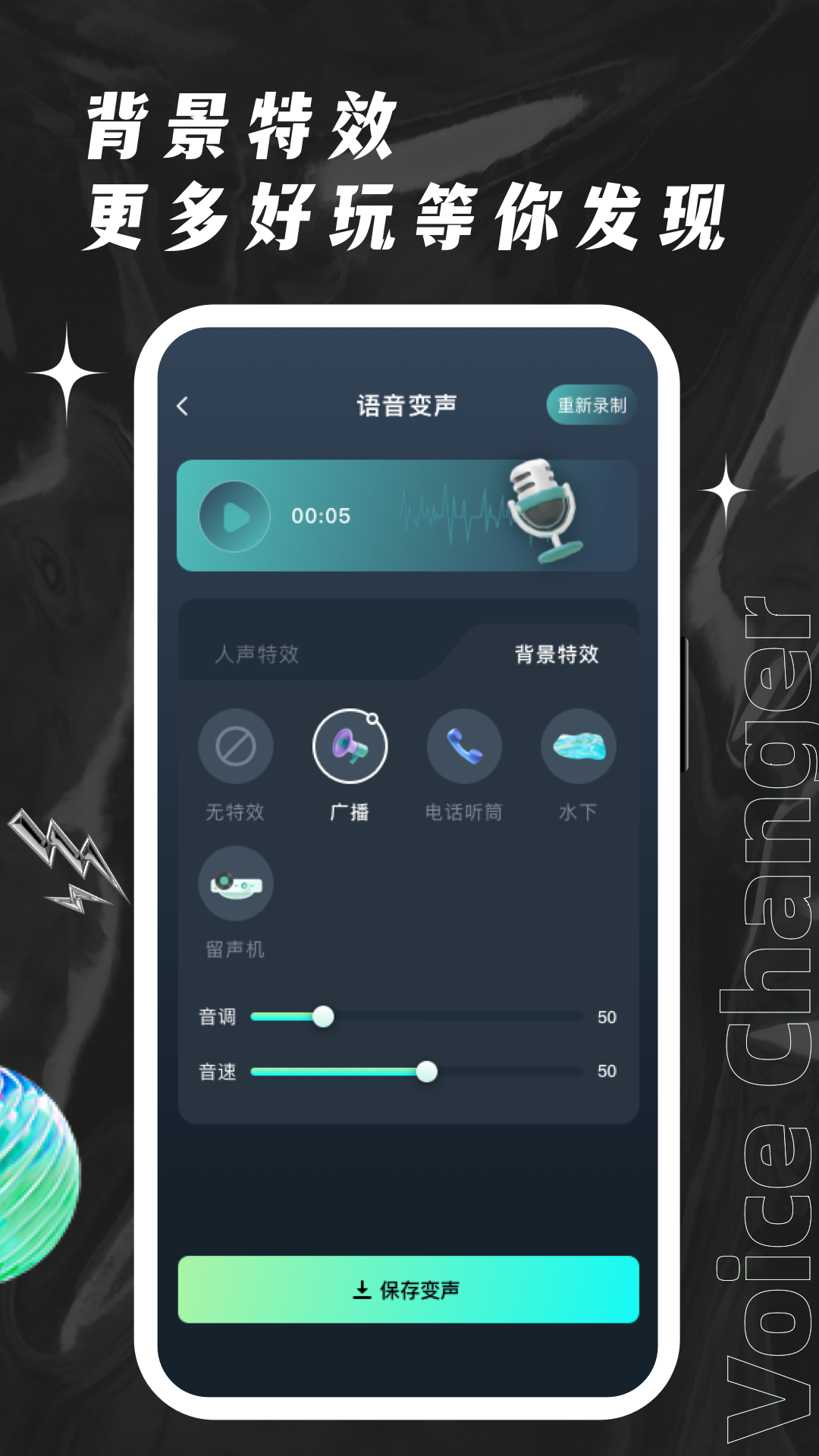 欢橙变声器截图(1)