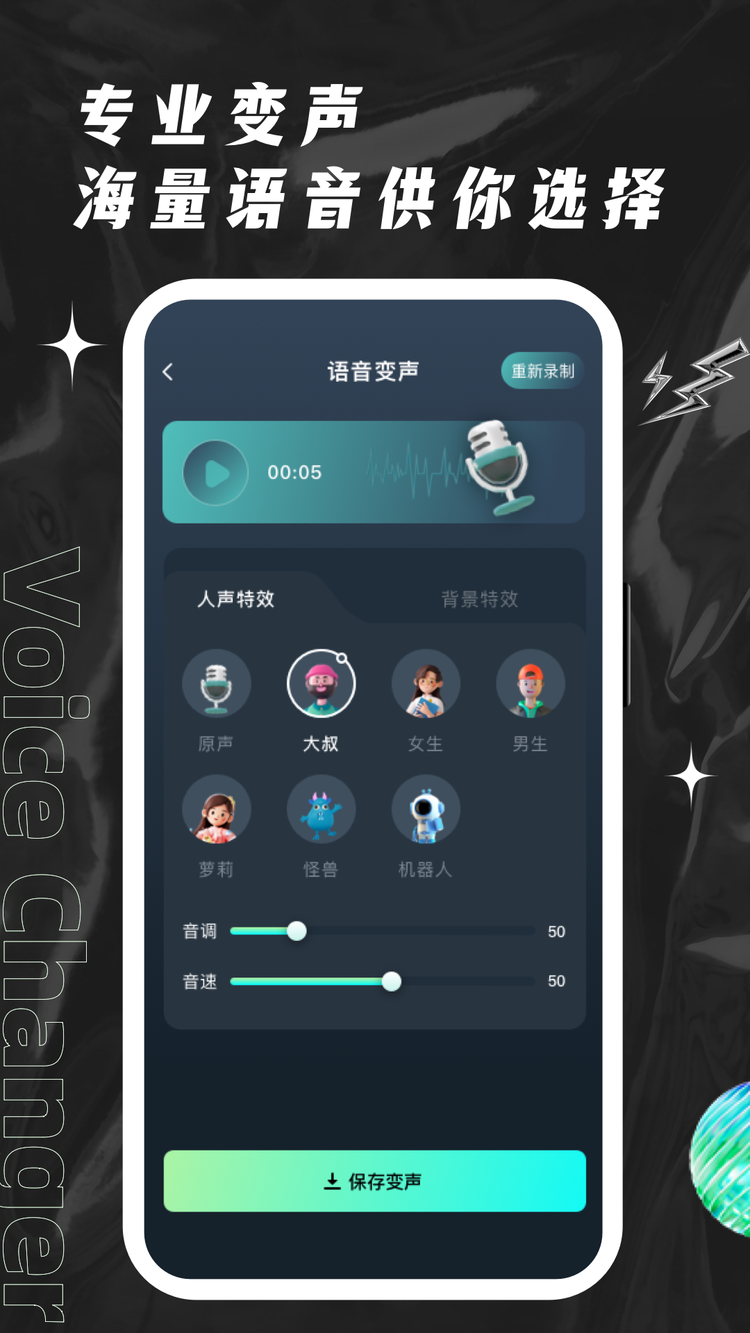 欢橙变声器截图(2)