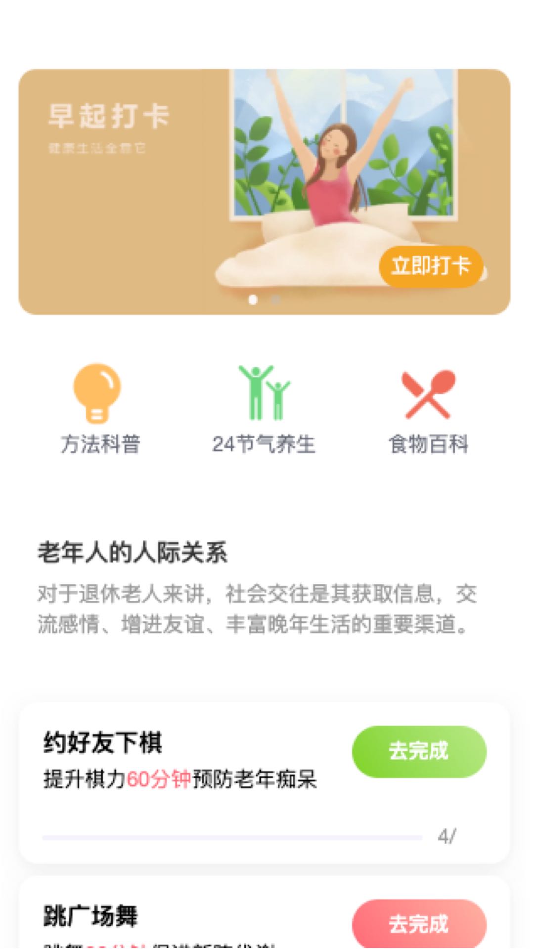 倍力健步app截图(1)