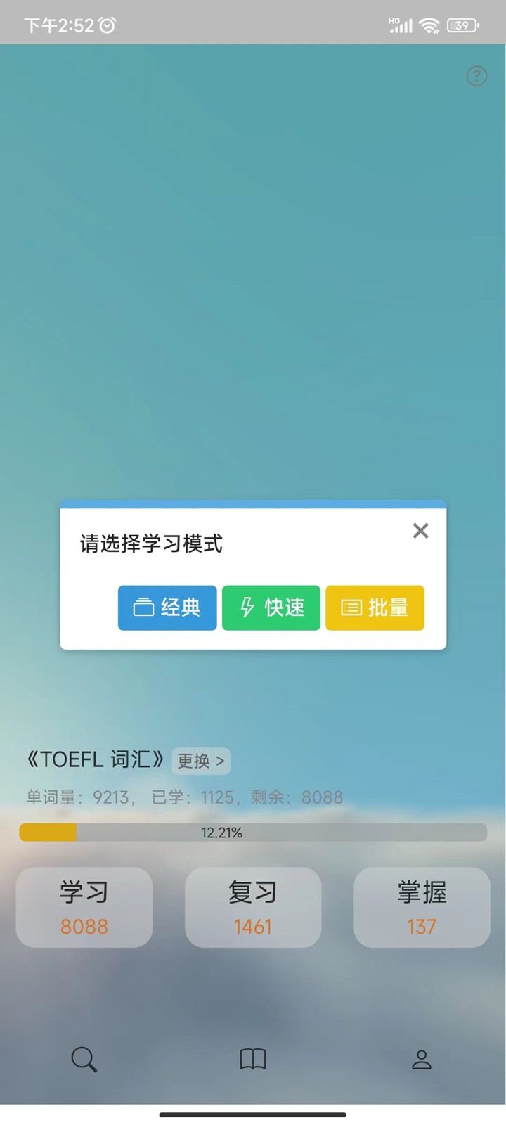 过目不忘单词截图(2)