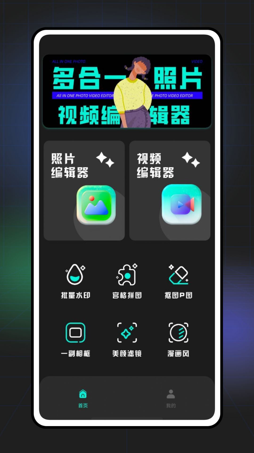 Light照片编辑器截图(2)