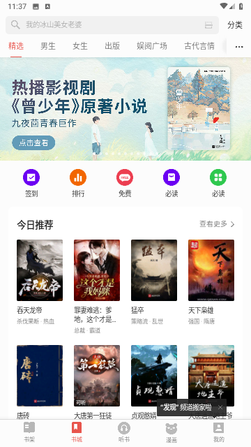 三星读书最新版截图(2)