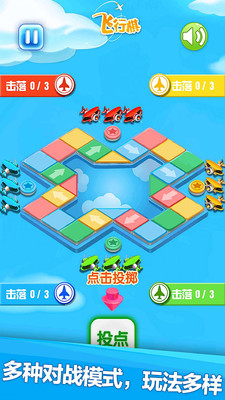 飞行棋截图(1)