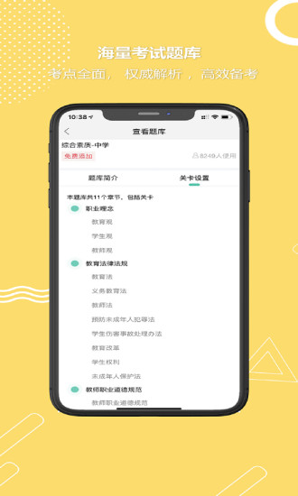 全民考教师截图(3)