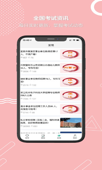 全民考教师截图(1)