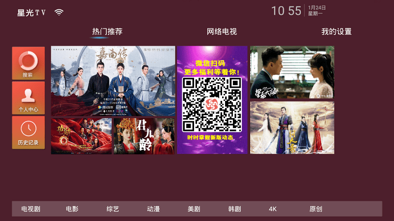 星光TV截图(3)