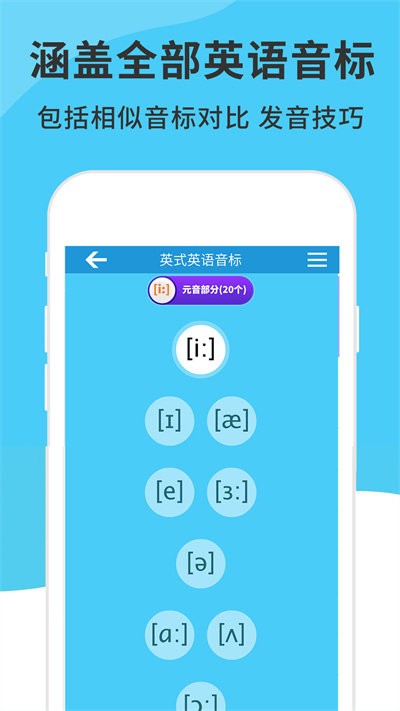 英语音标精编截图(3)