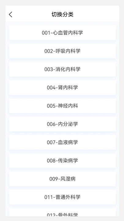 临床医学新题库截图(2)