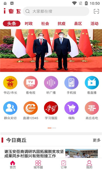 i商丘截图(1)