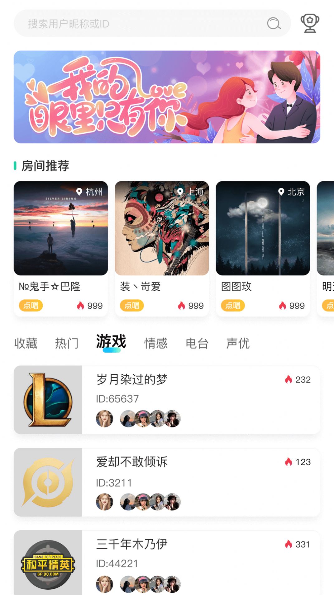 GoGo开黑截图(3)