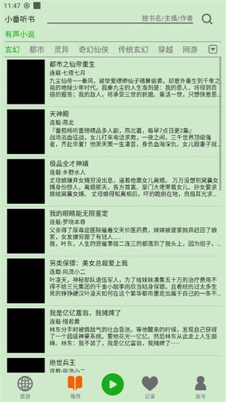 飞鸟听书去纯净版截图(2)