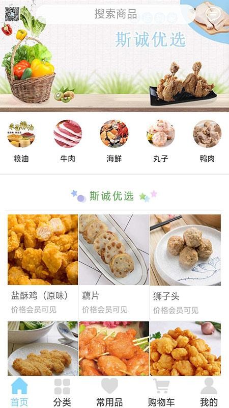 斯诚商城截图(3)