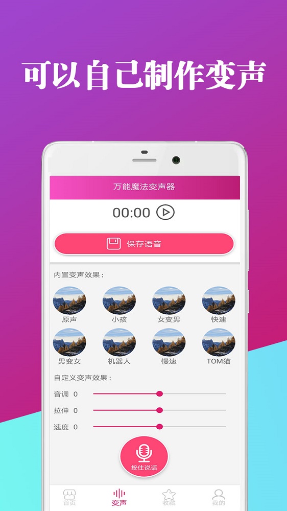 万能魔法变声器截图(1)