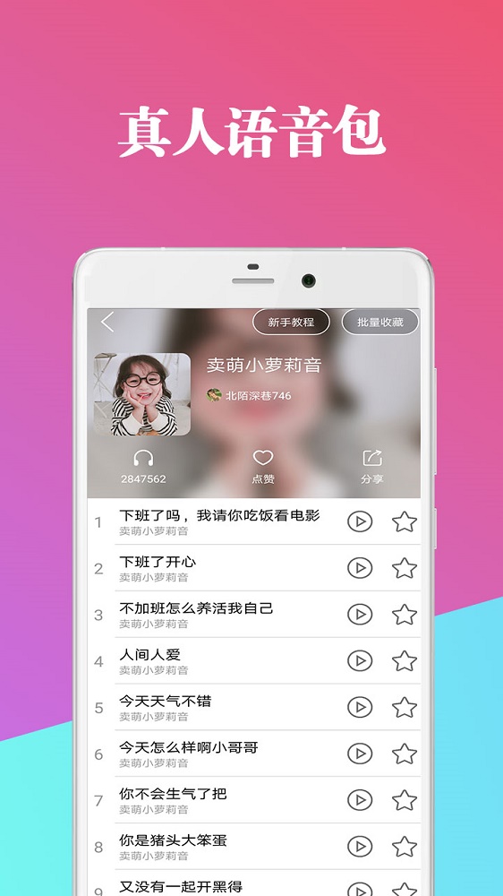 万能魔法变声器截图(2)