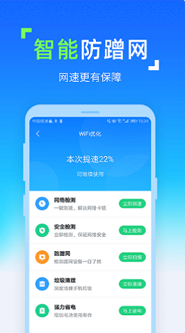 WIFI随时连截图(3)