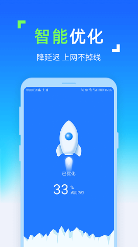 WIFI随时连截图(2)