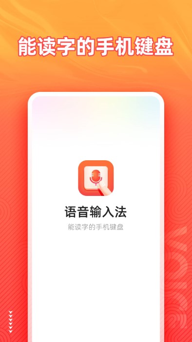 脉俊语音输入法截图(1)