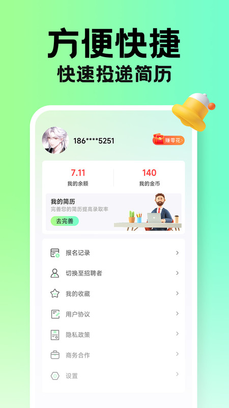 兼职学长截图(3)