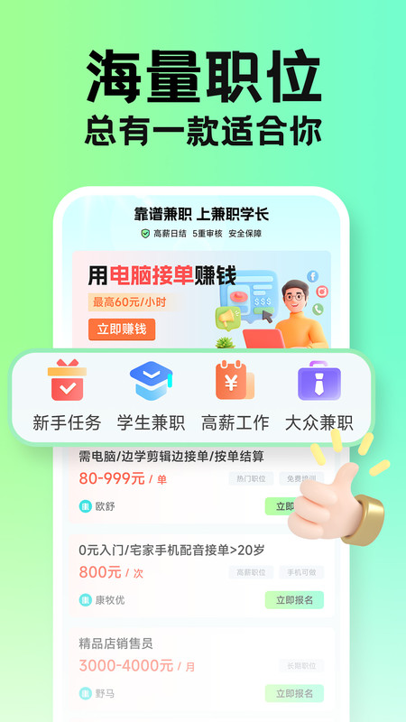 兼职学长截图(4)