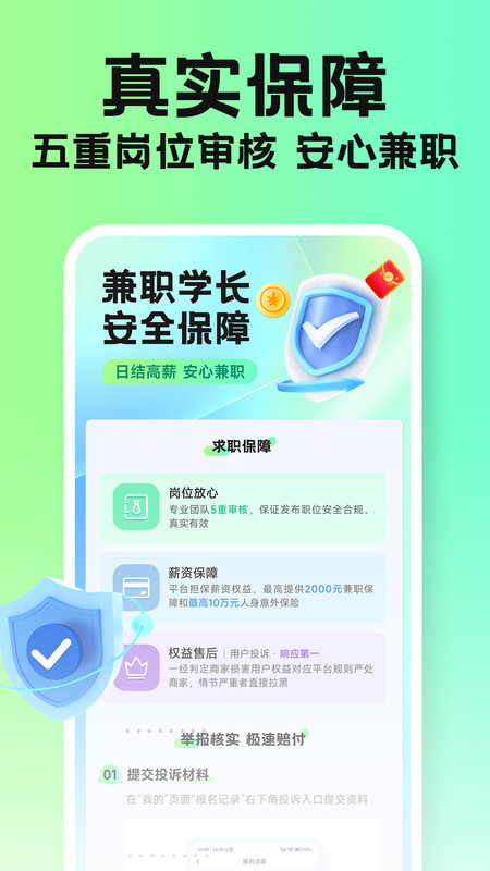 兼职学长截图(1)