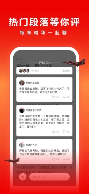 爱奇艺小说截图(1)