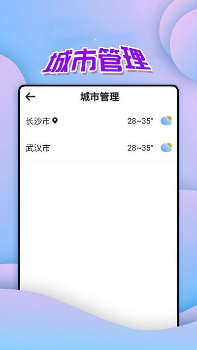 仙仙本地天气通最新版截图(2)