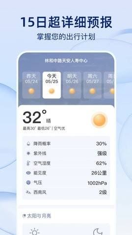 雨后天气截图(3)