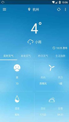 云天气app安卓版截图(3)