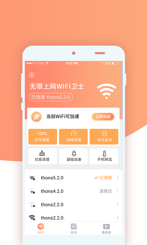 无限上网wifi卫士截图(1)