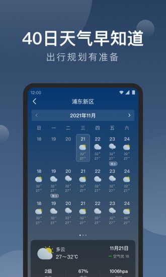 知雨天气APP截图(2)