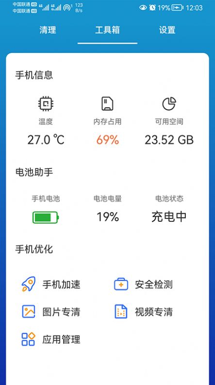 我能行清理正式版截图(1)