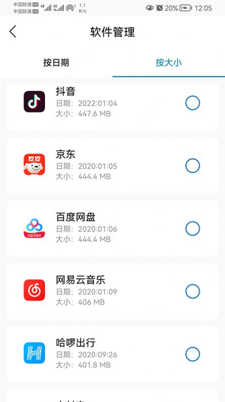 我能行清理正式版截图(2)