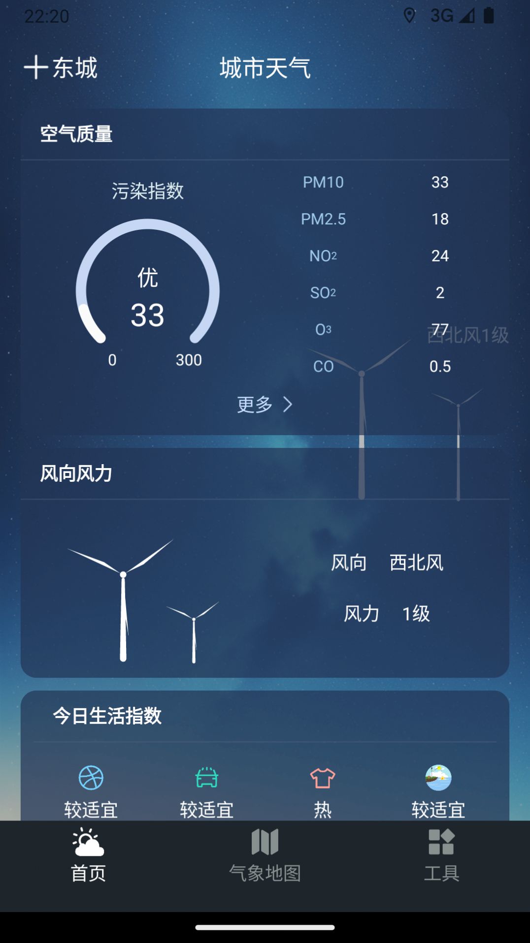 预见好天气最新版截图(1)