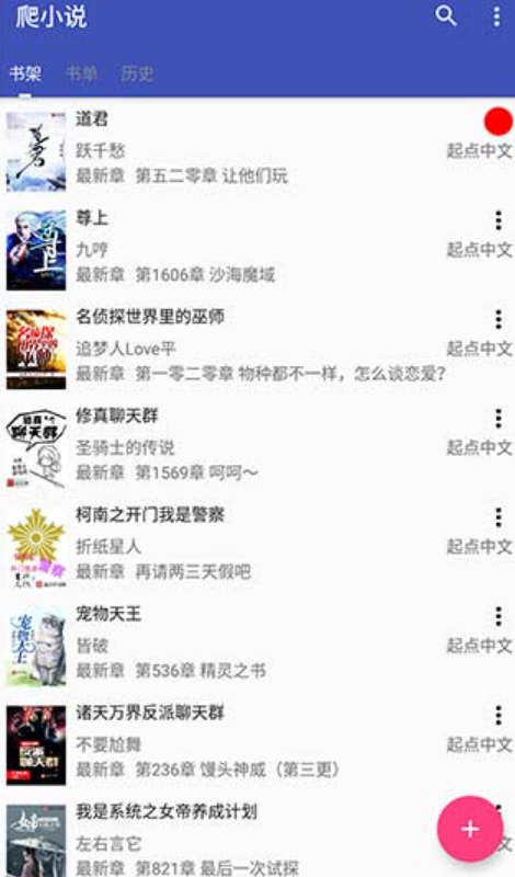 爬小说app最新版截图(1)