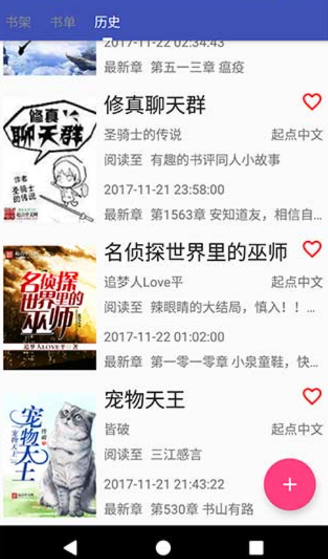 爬小说app最新版截图(2)