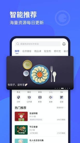 欧路每日英语截图(1)