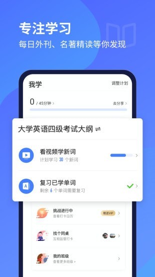 欧路每日英语截图(3)