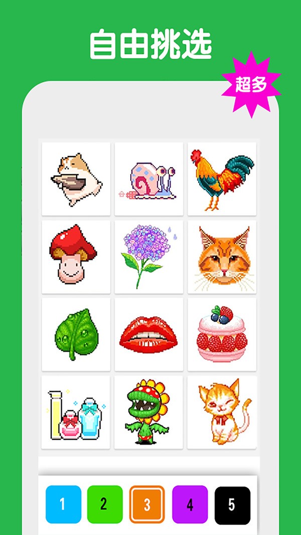 数字填色像素涂色截图(3)