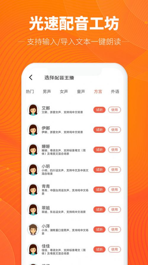 光速配音工坊截图(4)