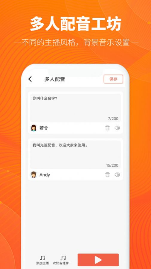 光速配音工坊安卓版截图(1)