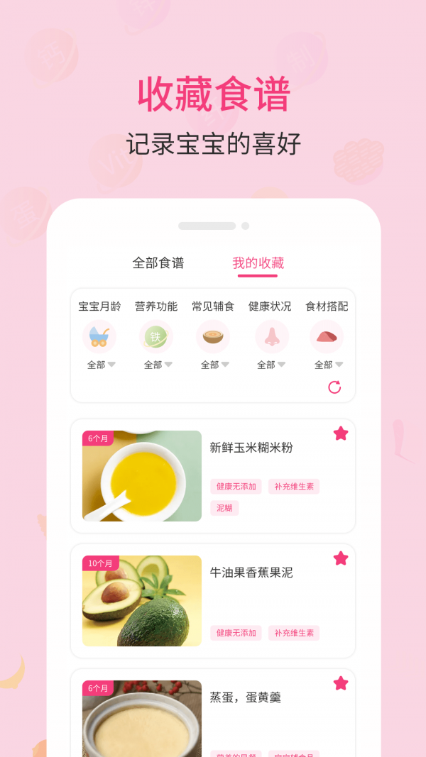 婴树宝宝辅食食谱截图(1)