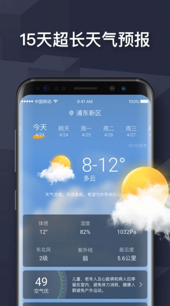 最新天气预报管家截图(1)